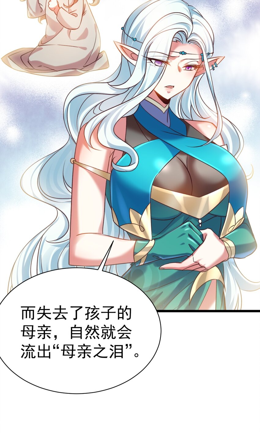 《飞升失败，只好做猎魔人了》037 月影之华 第27页