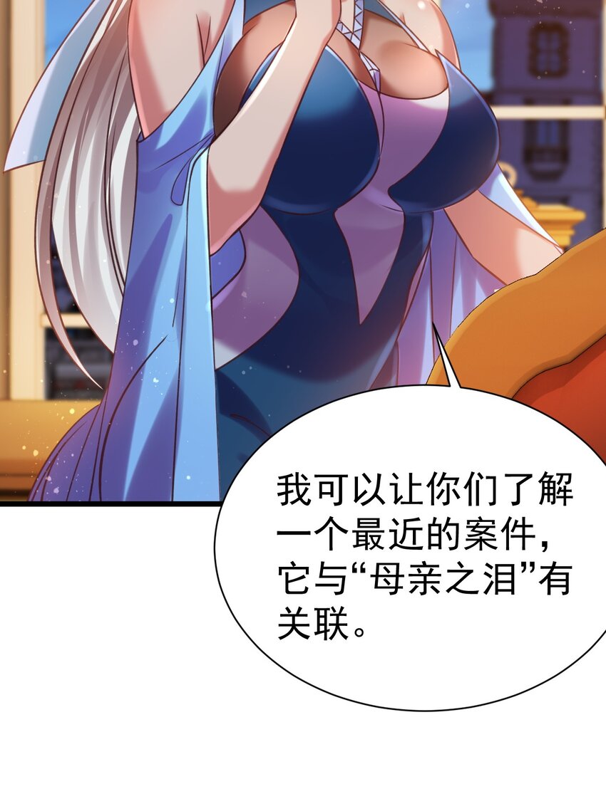 《飞升失败，只好做猎魔人了》037 月影之华 第30页