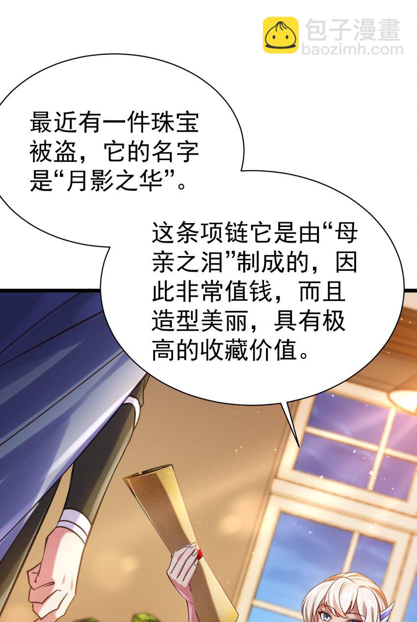《飞升失败，只好做猎魔人了》037 月影之华 第31页