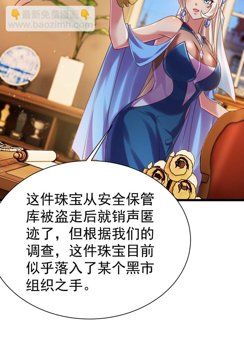 《飞升失败，只好做猎魔人了》037 月影之华 第32页
