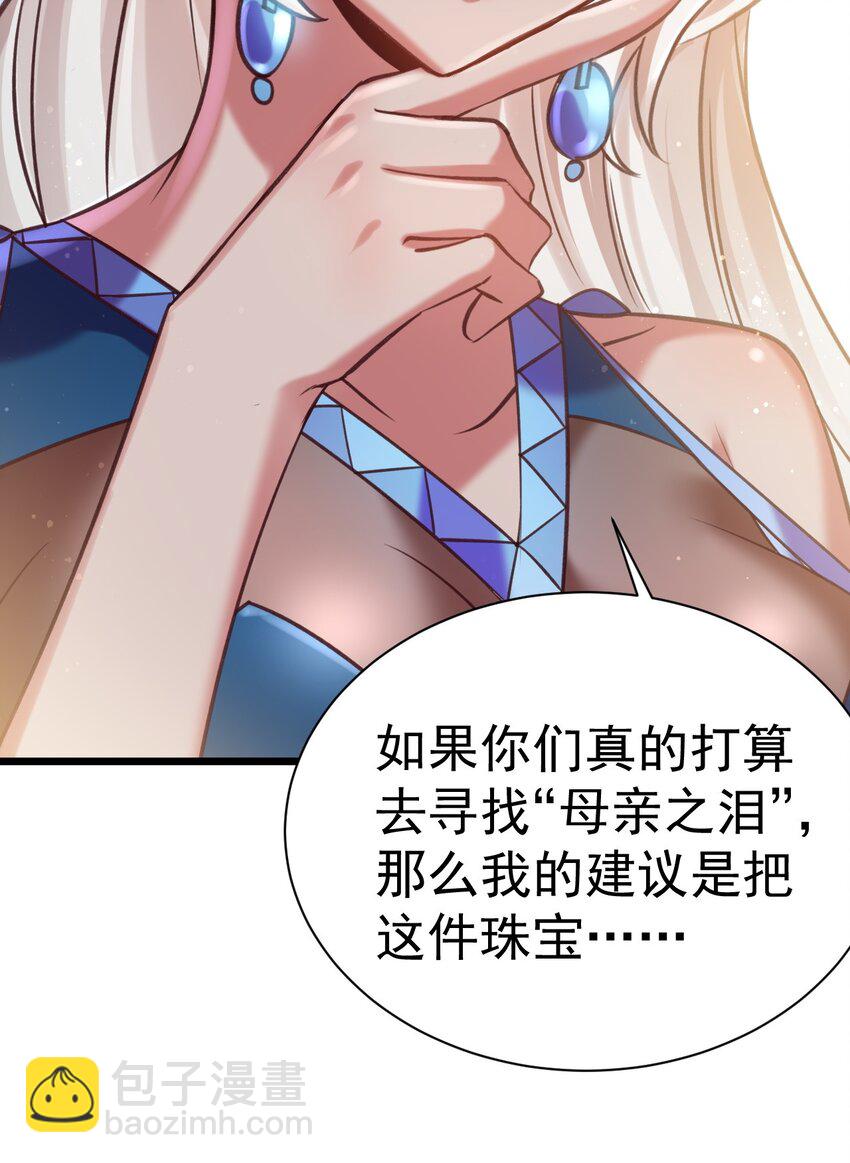 《飞升失败，只好做猎魔人了》037 月影之华 第34页
