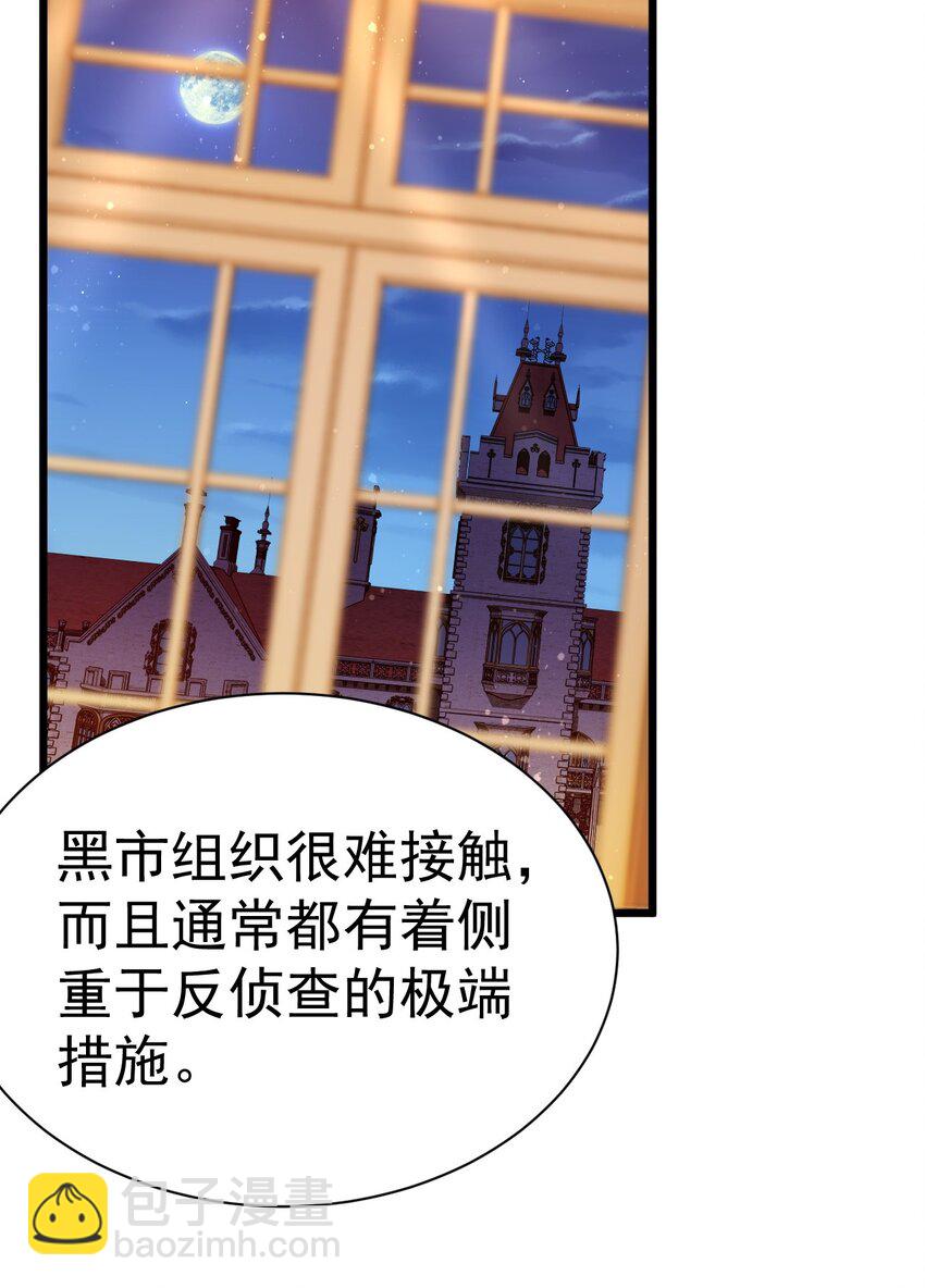 《飞升失败，只好做猎魔人了》037 月影之华 第36页