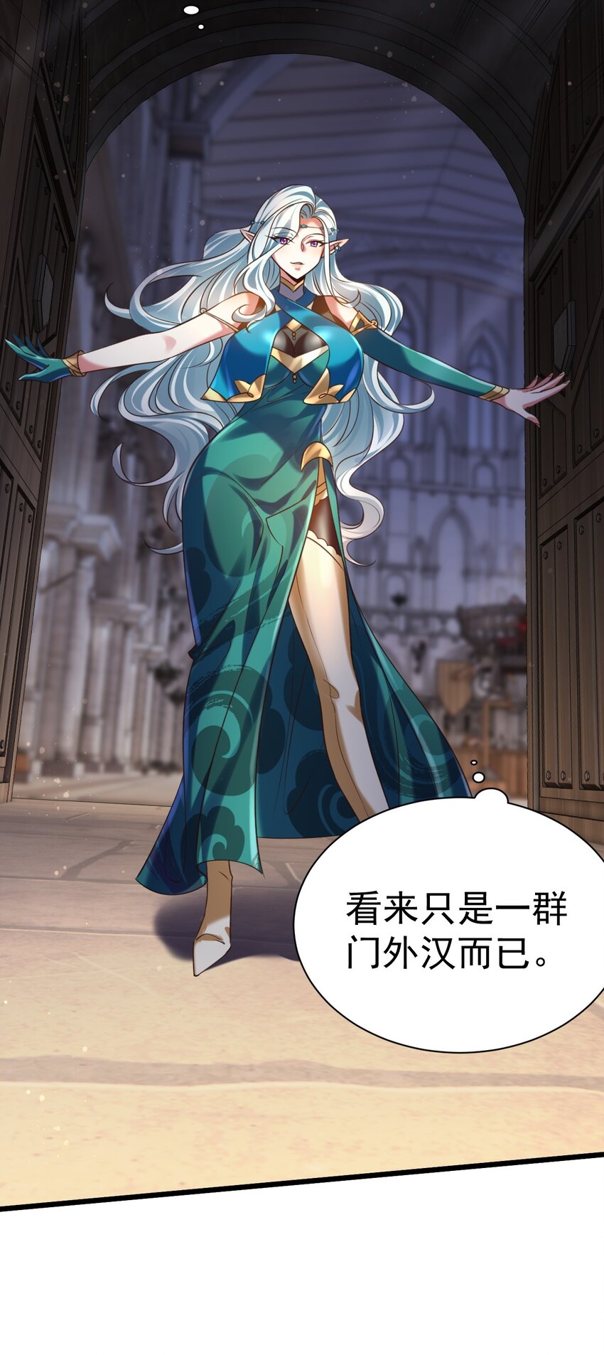 《飞升失败，只好做猎魔人了》039 鱼人之血 第23页