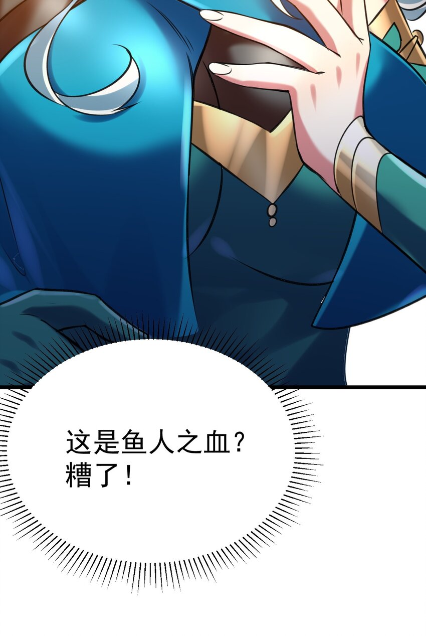 《飞升失败，只好做猎魔人了》039 鱼人之血 第29页