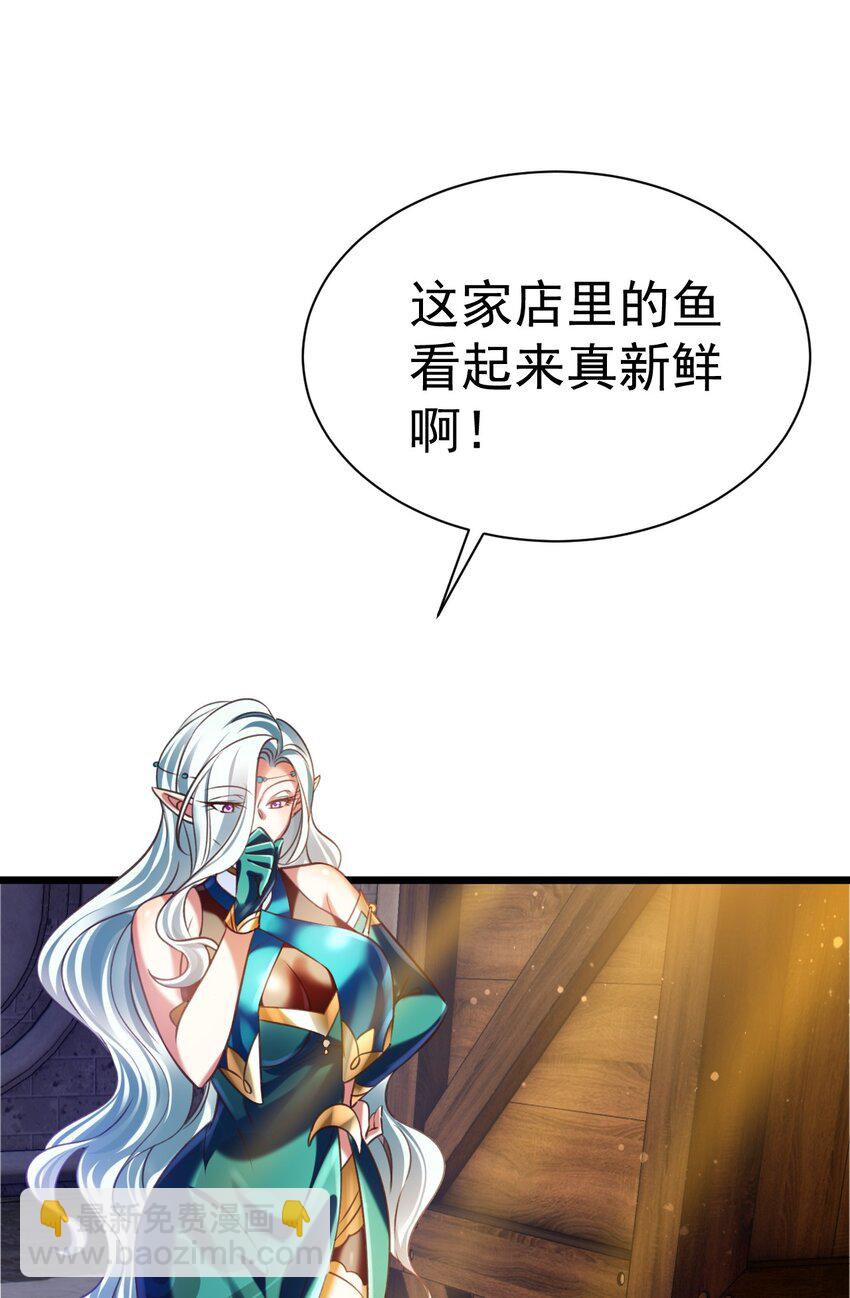 《飞升失败，只好做猎魔人了》039 鱼人之血 第4页