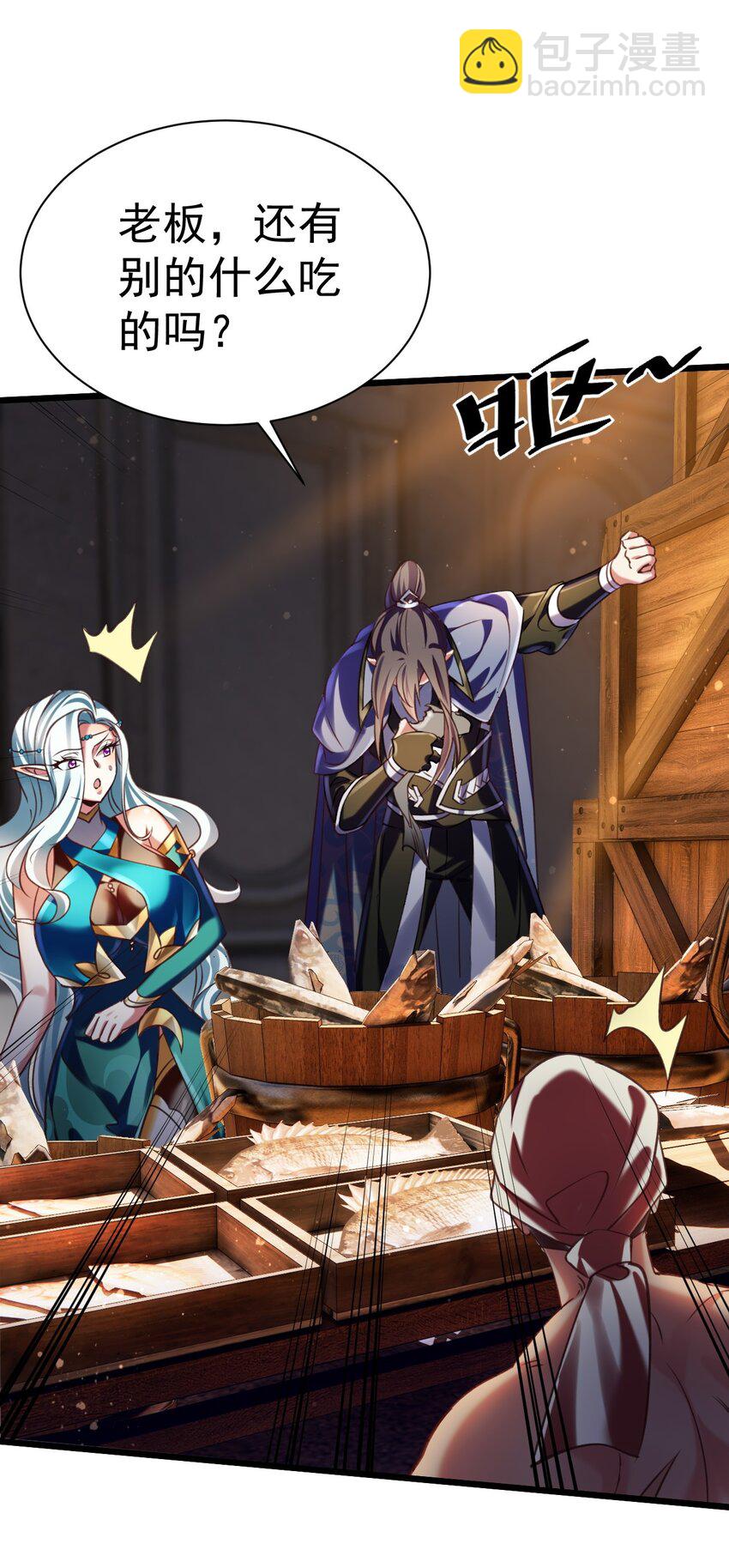 《飞升失败，只好做猎魔人了》039 鱼人之血 第7页
