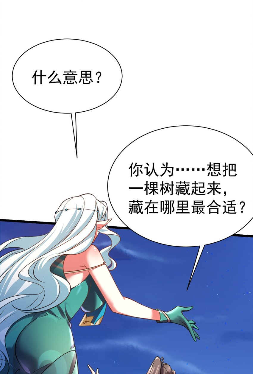 《飞升失败，只好做猎魔人了》038 心有余，力过足 第26页