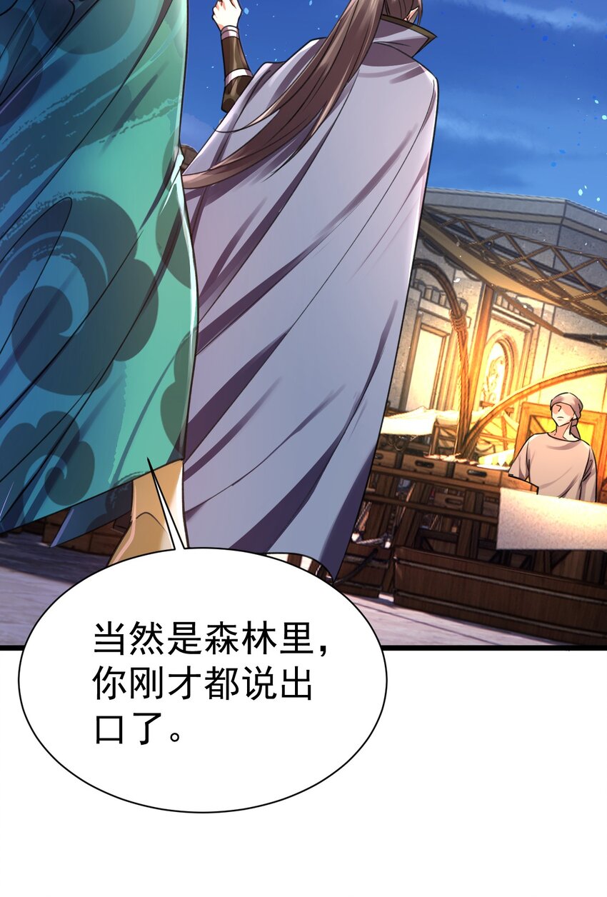 《飞升失败，只好做猎魔人了》038 心有余，力过足 第27页