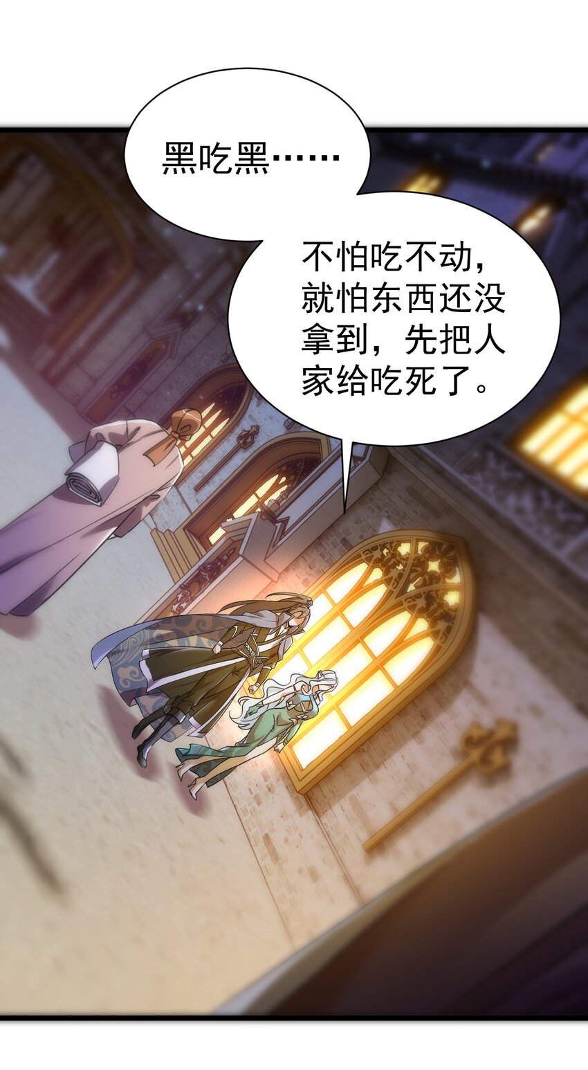 《飞升失败，只好做猎魔人了》038 心有余，力过足 第4页