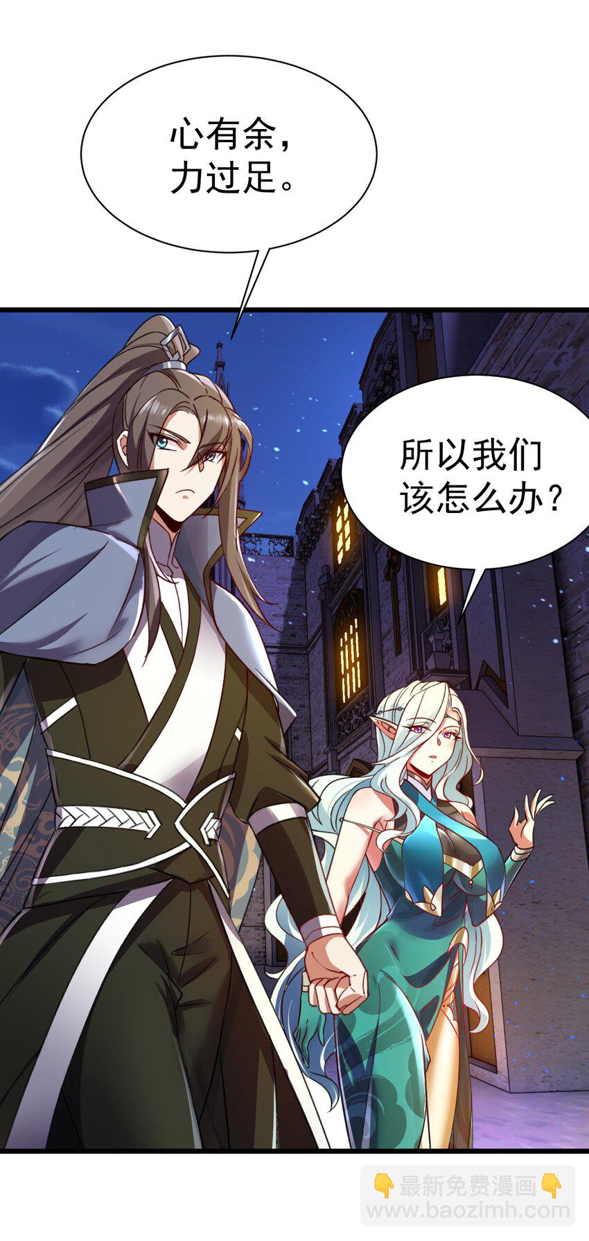 《飞升失败，只好做猎魔人了》038 心有余，力过足 第5页
