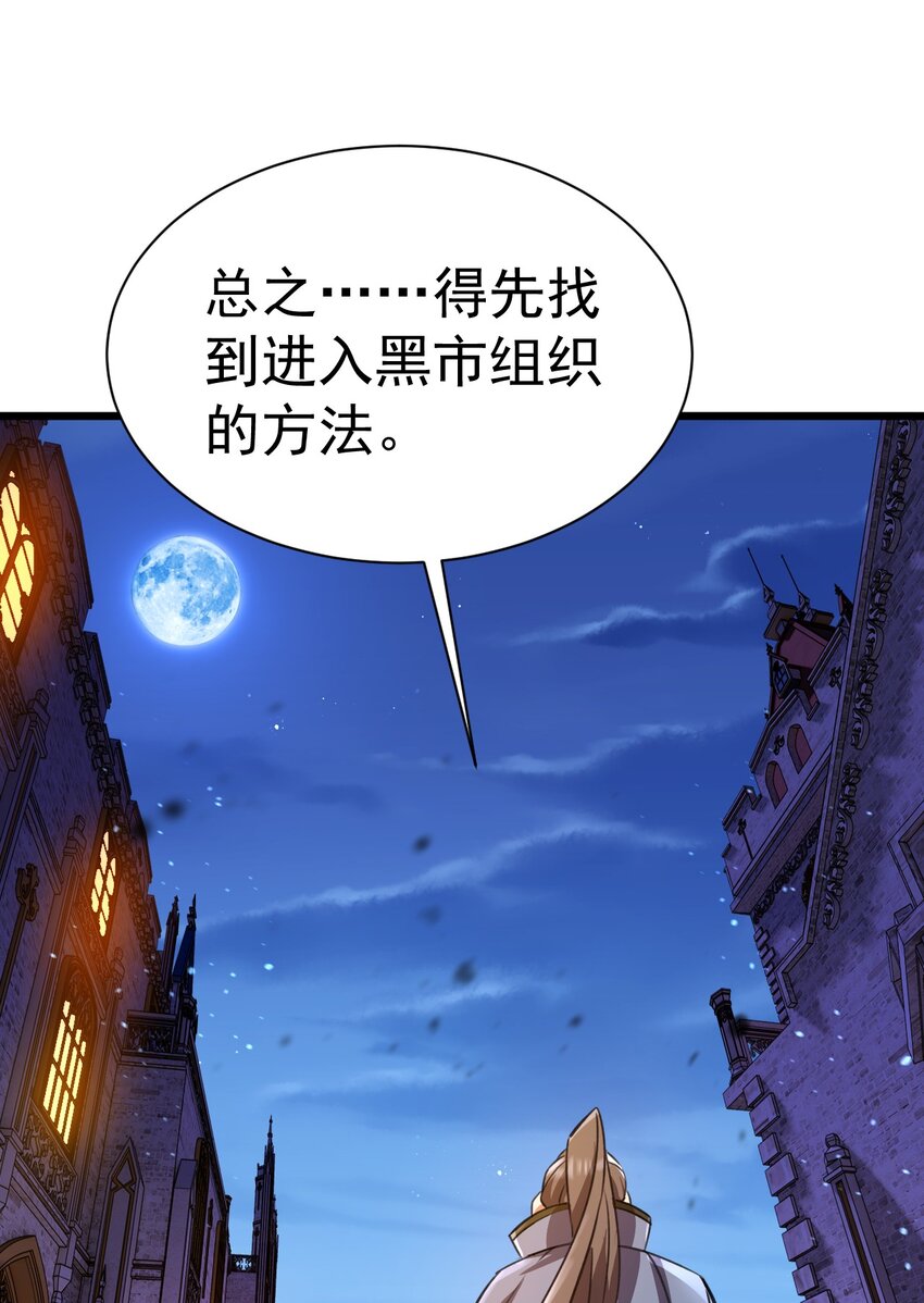 《飞升失败，只好做猎魔人了》038 心有余，力过足 第6页