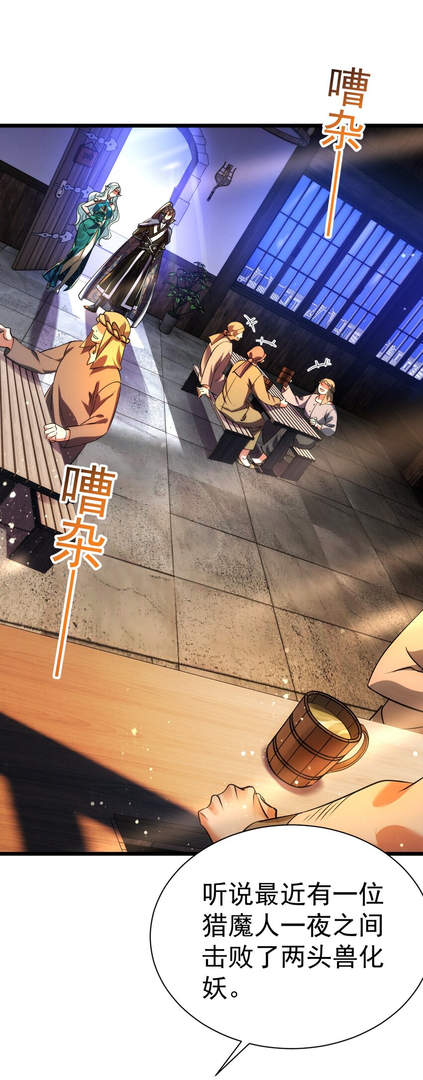 《飞升失败，只好做猎魔人了》038 心有余，力过足 第9页