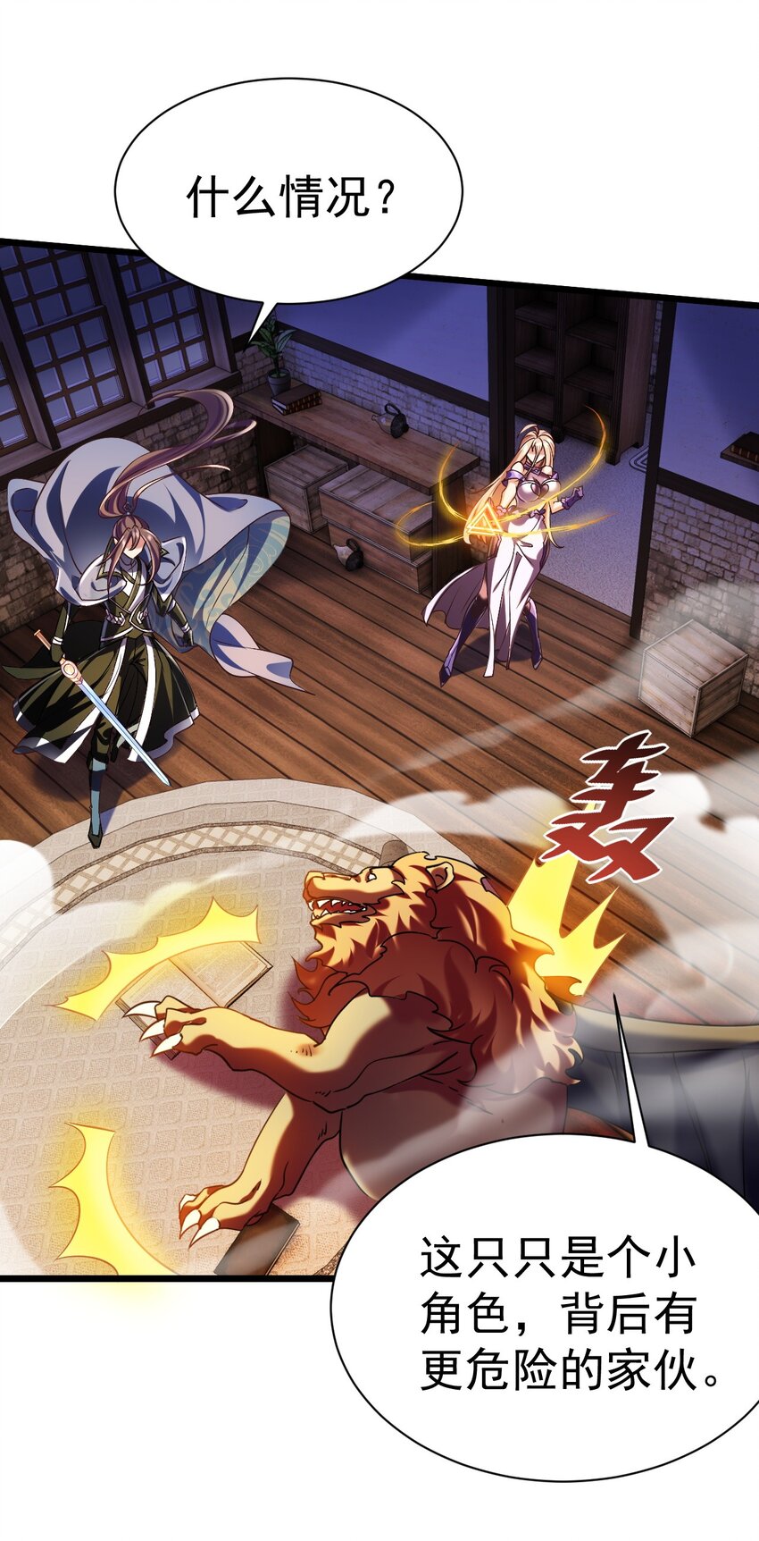 《飞升失败，只好做猎魔人了》043 奇怪的纸片 第18页
