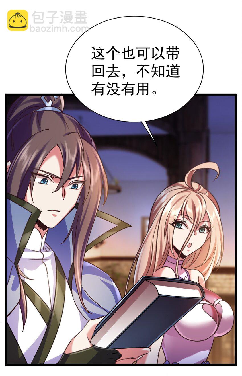 《飞升失败，只好做猎魔人了》043 奇怪的纸片 第21页