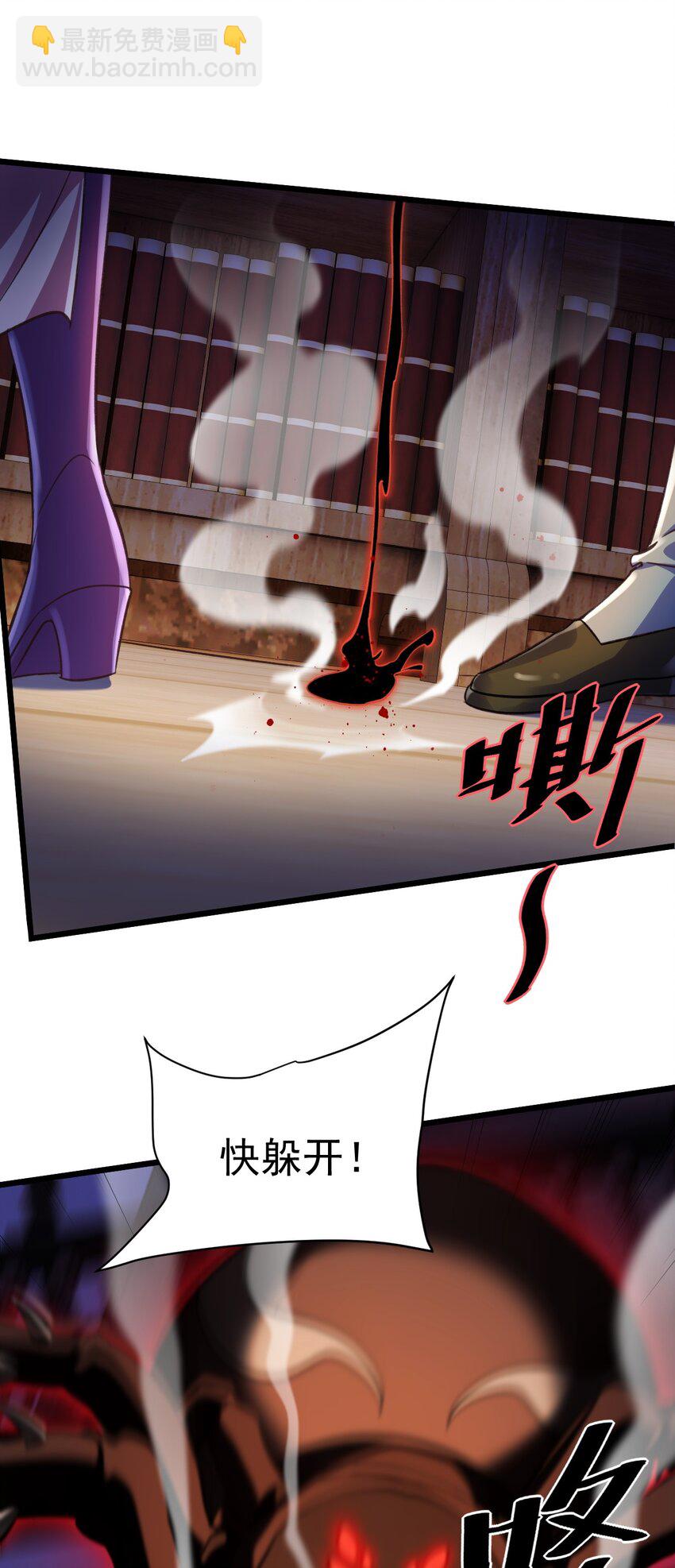 《飞升失败，只好做猎魔人了》043 奇怪的纸片 第23页