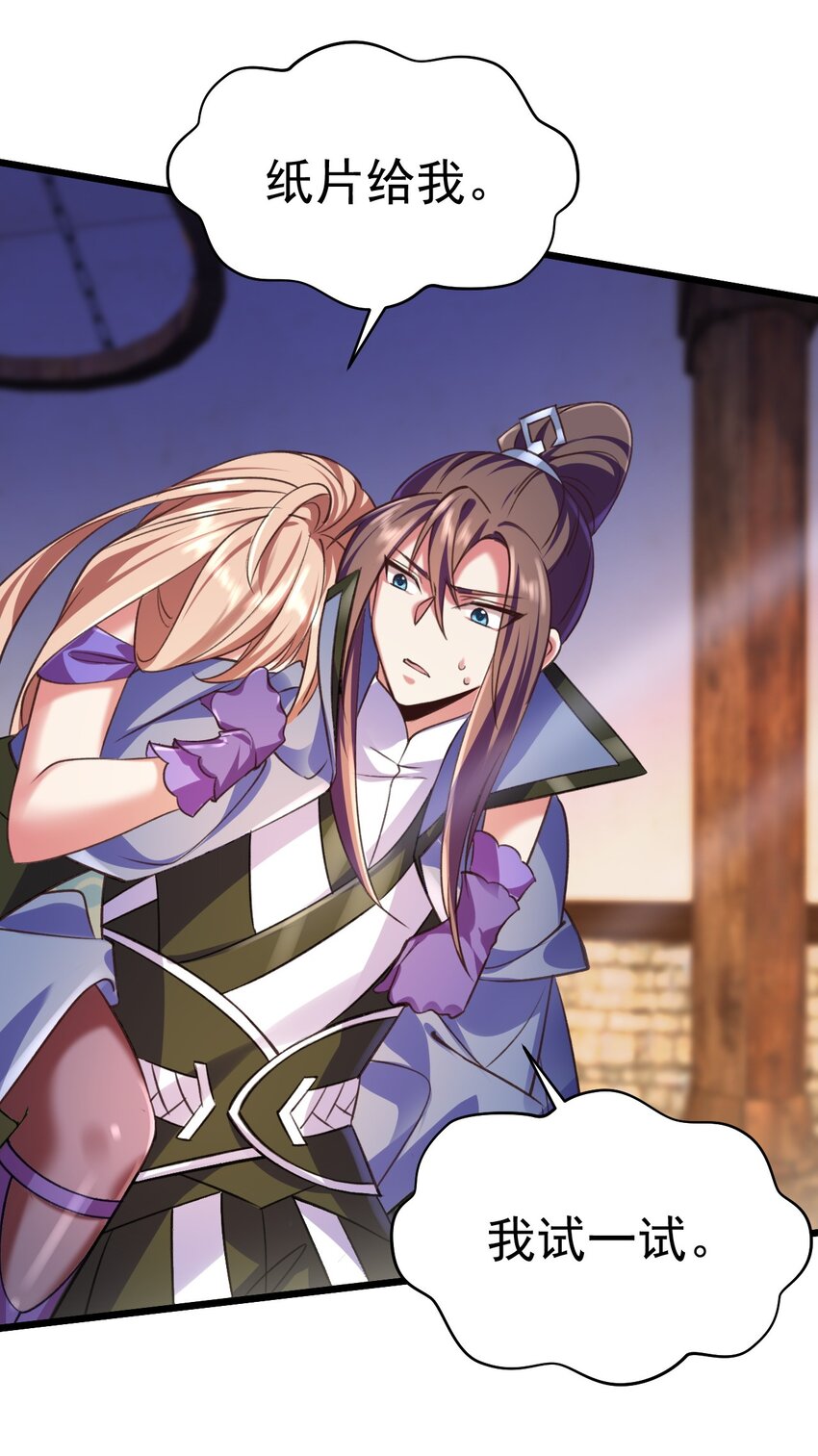 《飞升失败，只好做猎魔人了》043 奇怪的纸片 第30页