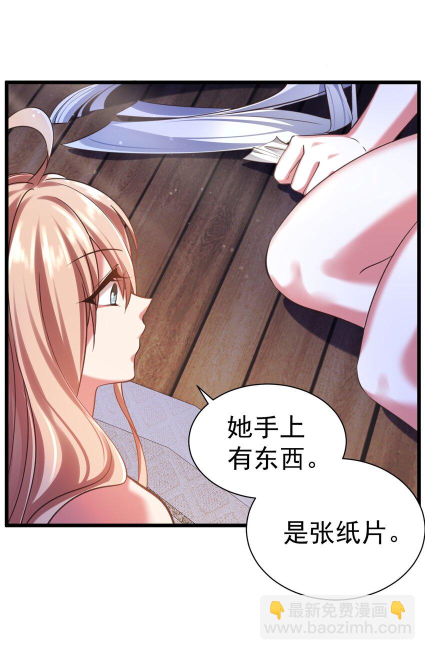 《飞升失败，只好做猎魔人了》043 奇怪的纸片 第4页