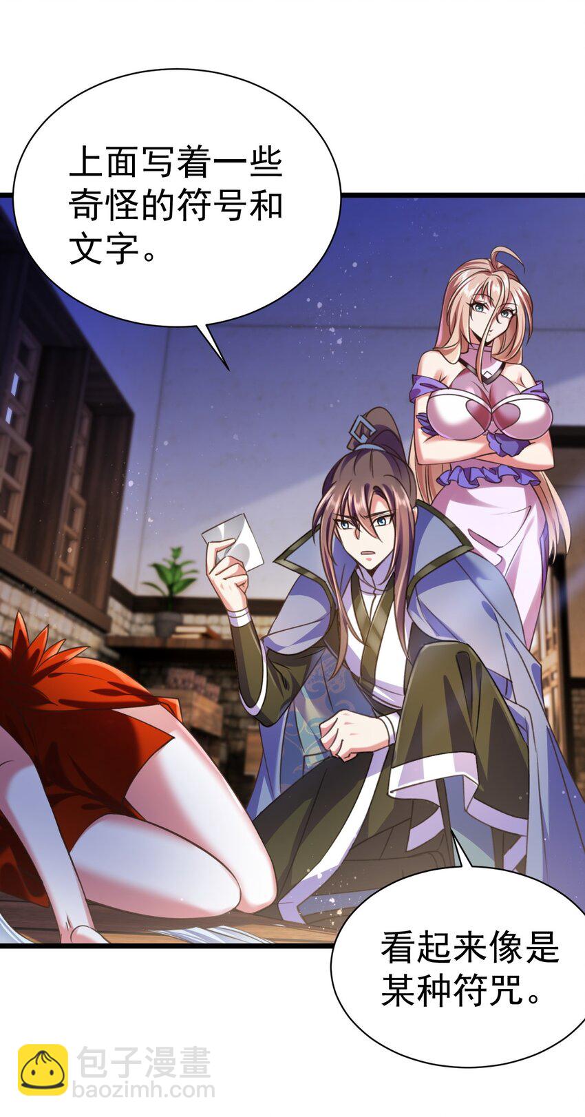《飞升失败，只好做猎魔人了》043 奇怪的纸片 第5页
