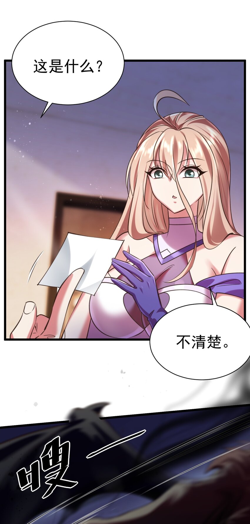 《飞升失败，只好做猎魔人了》043 奇怪的纸片 第6页