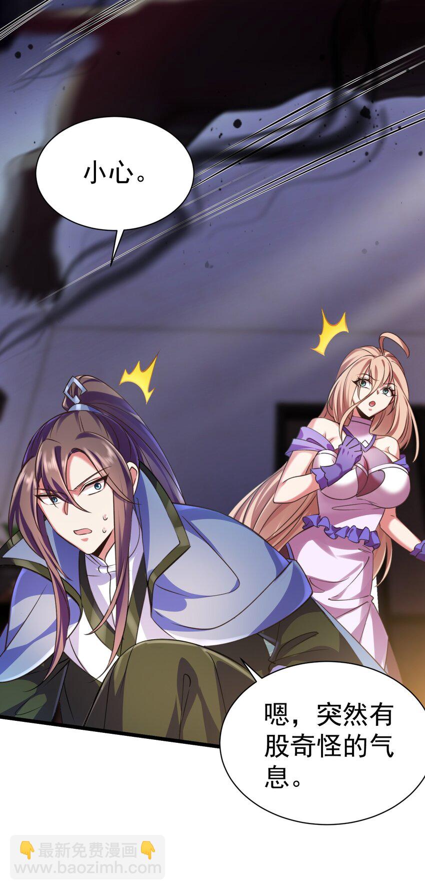 《飞升失败，只好做猎魔人了》043 奇怪的纸片 第7页