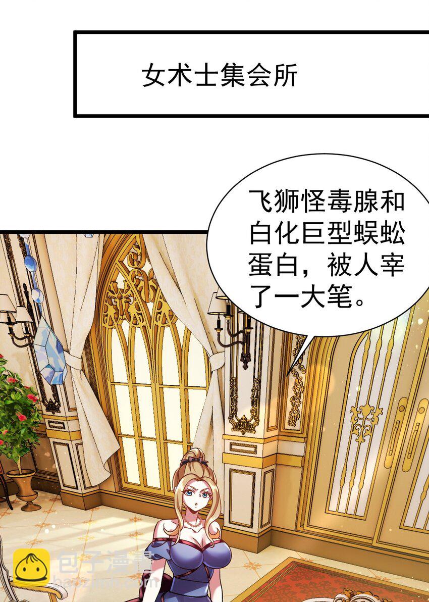 《飞升失败，只好做猎魔人了》044 试炼归来 第13页