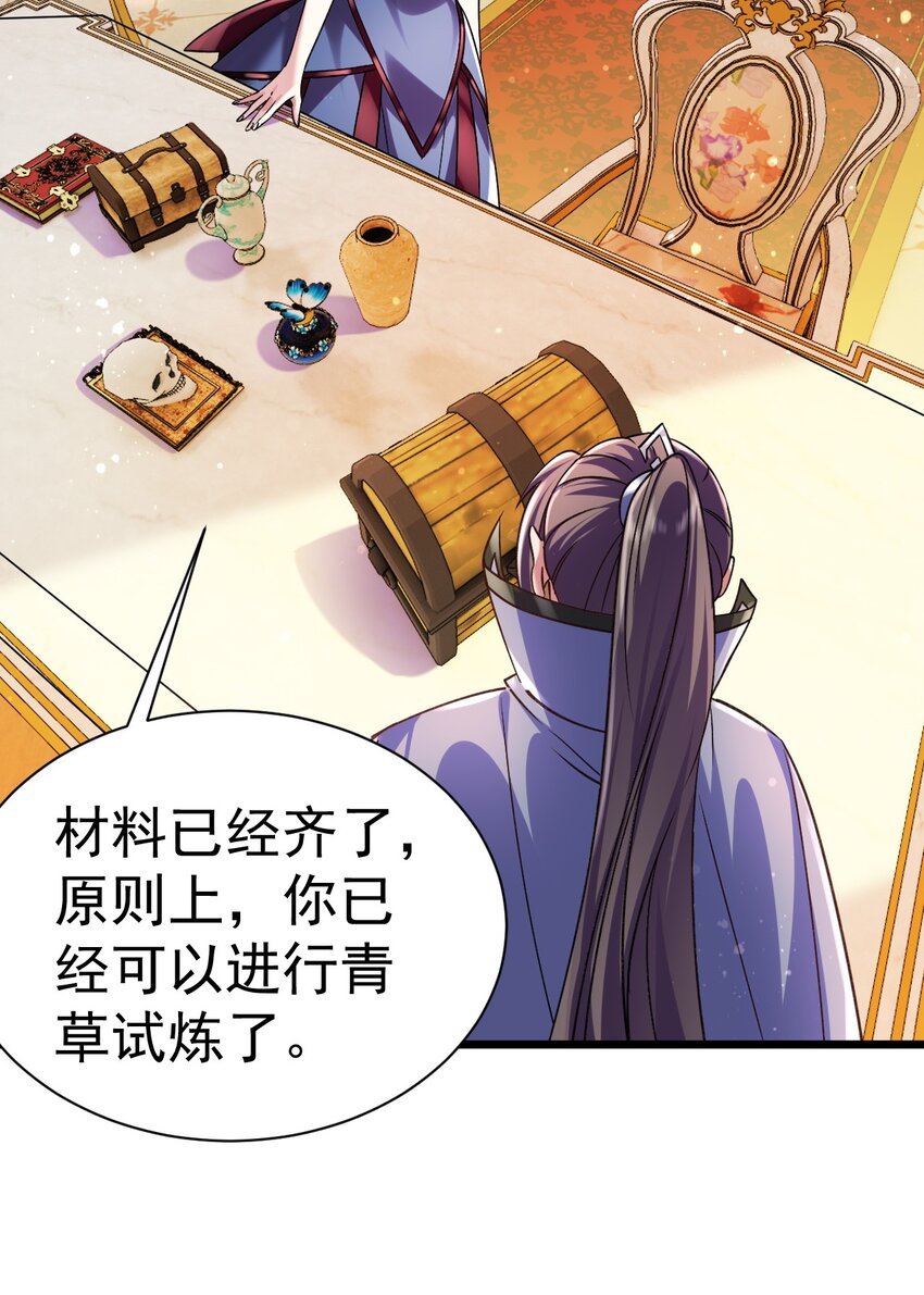 《飞升失败，只好做猎魔人了》044 试炼归来 第14页