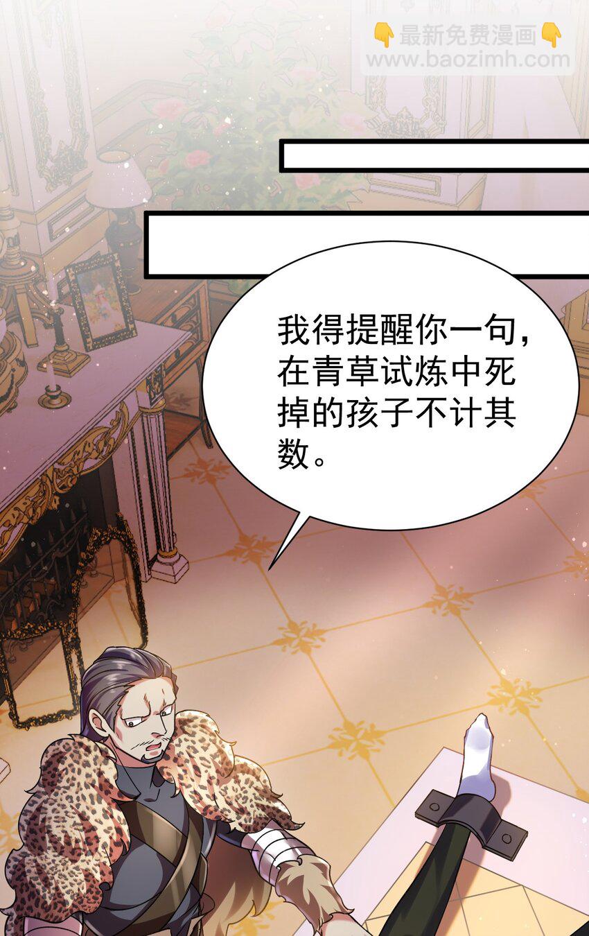 《飞升失败，只好做猎魔人了》044 试炼归来 第19页