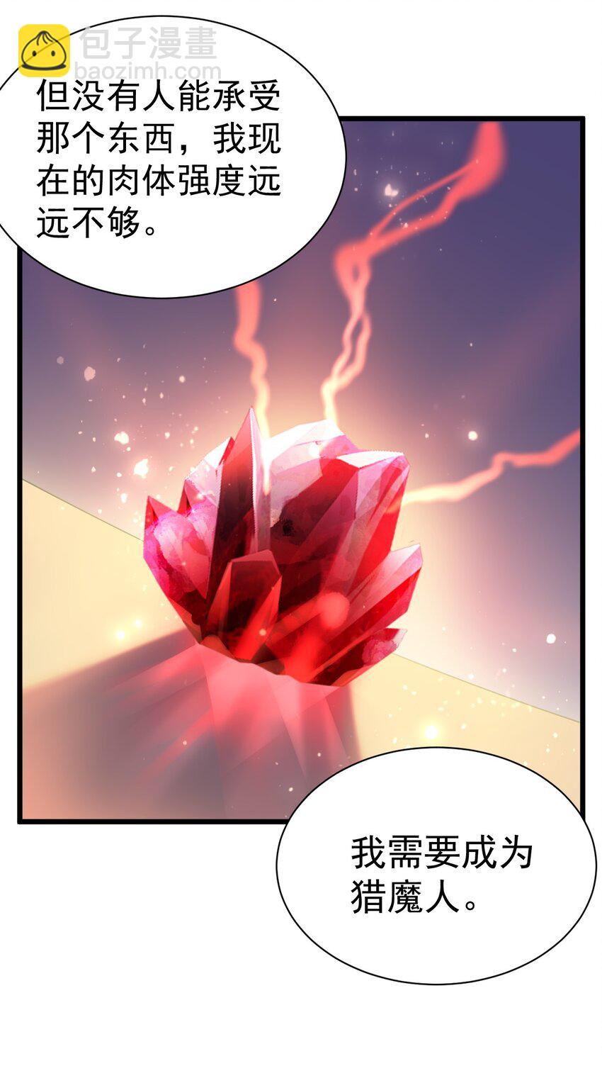 《飞升失败，只好做猎魔人了》044 试炼归来 第22页