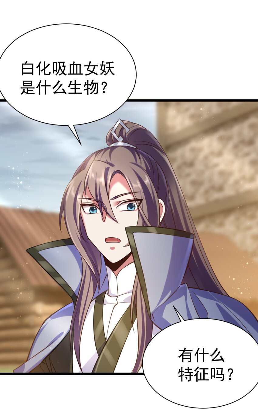 《飞升失败，只好做猎魔人了》042 白化吸血女妖 第15页