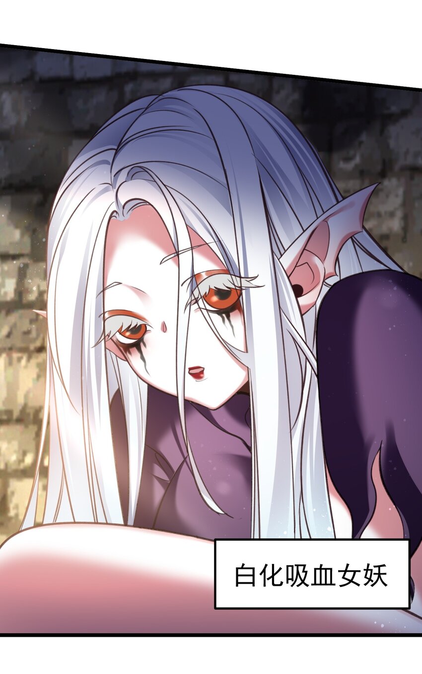 《飞升失败，只好做猎魔人了》042 白化吸血女妖 第21页