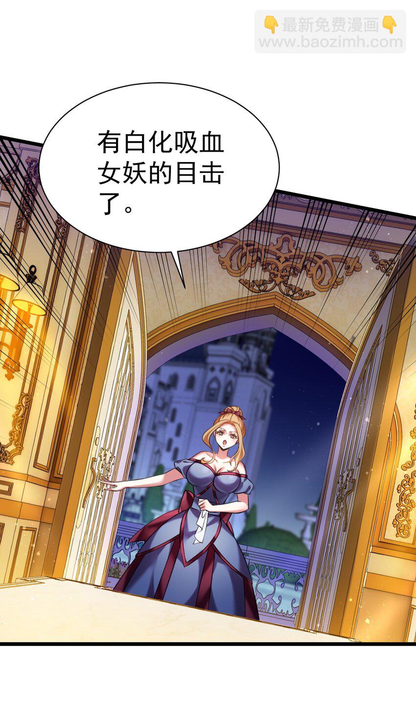 《飞升失败，只好做猎魔人了》042 白化吸血女妖 第5页