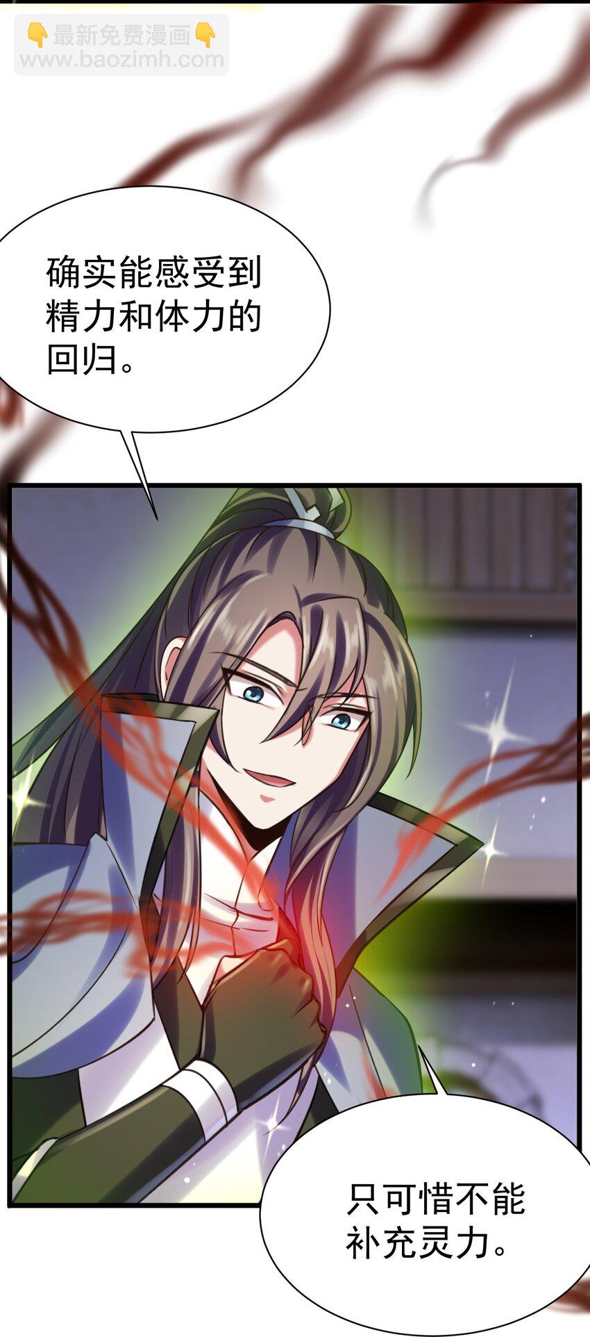 《飞升失败，只好做猎魔人了》041 最关键的一环 第7页