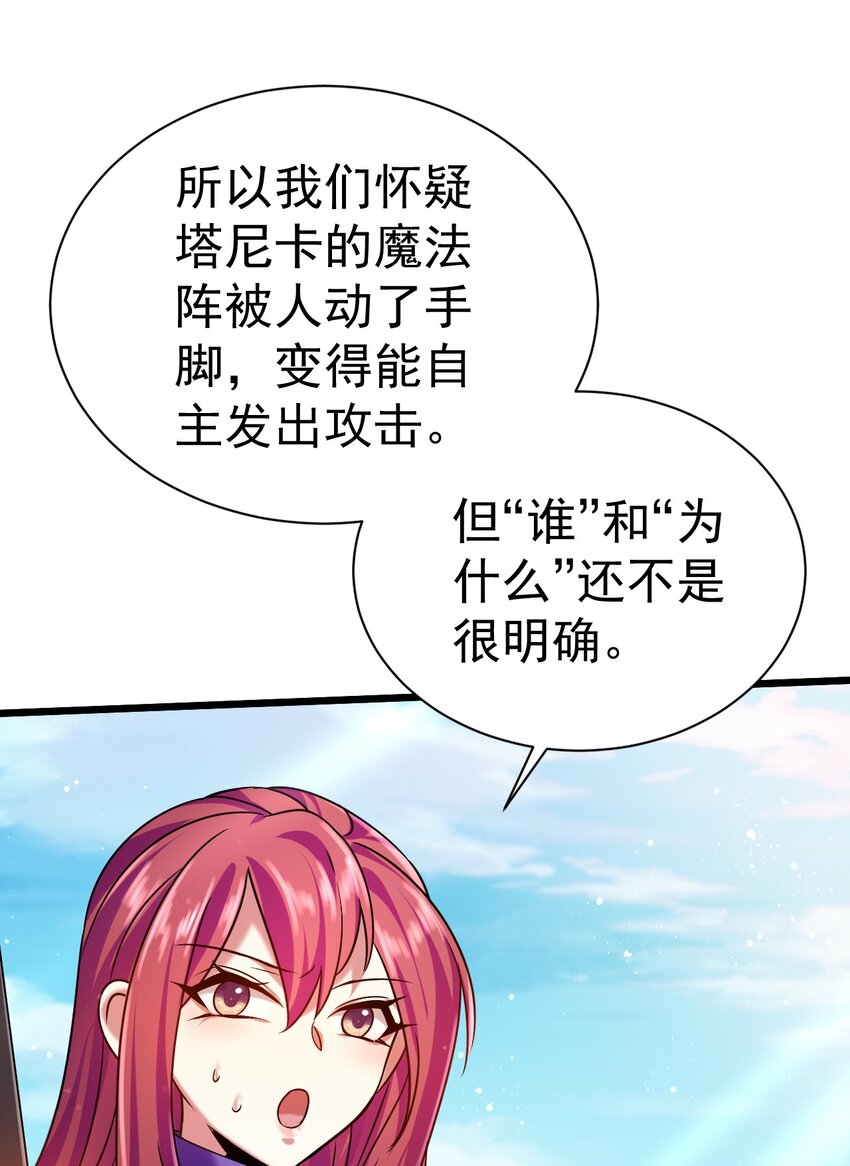 《飞升失败，只好做猎魔人了》045 欢迎回来 第18页