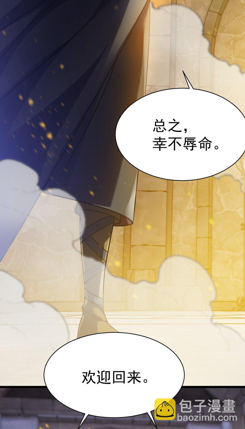 《飞升失败，只好做猎魔人了》045 欢迎回来 第33页
