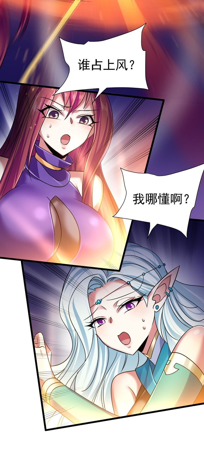 《飞升失败，只好做猎魔人了》047 天地之力 第16页