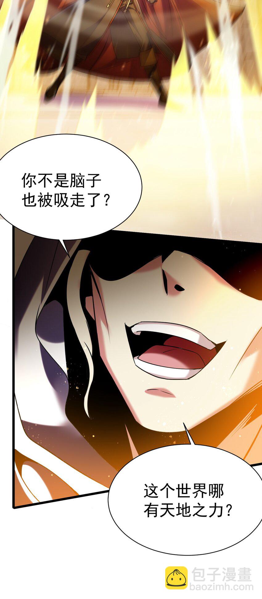 《飞升失败，只好做猎魔人了》047 天地之力 第8页