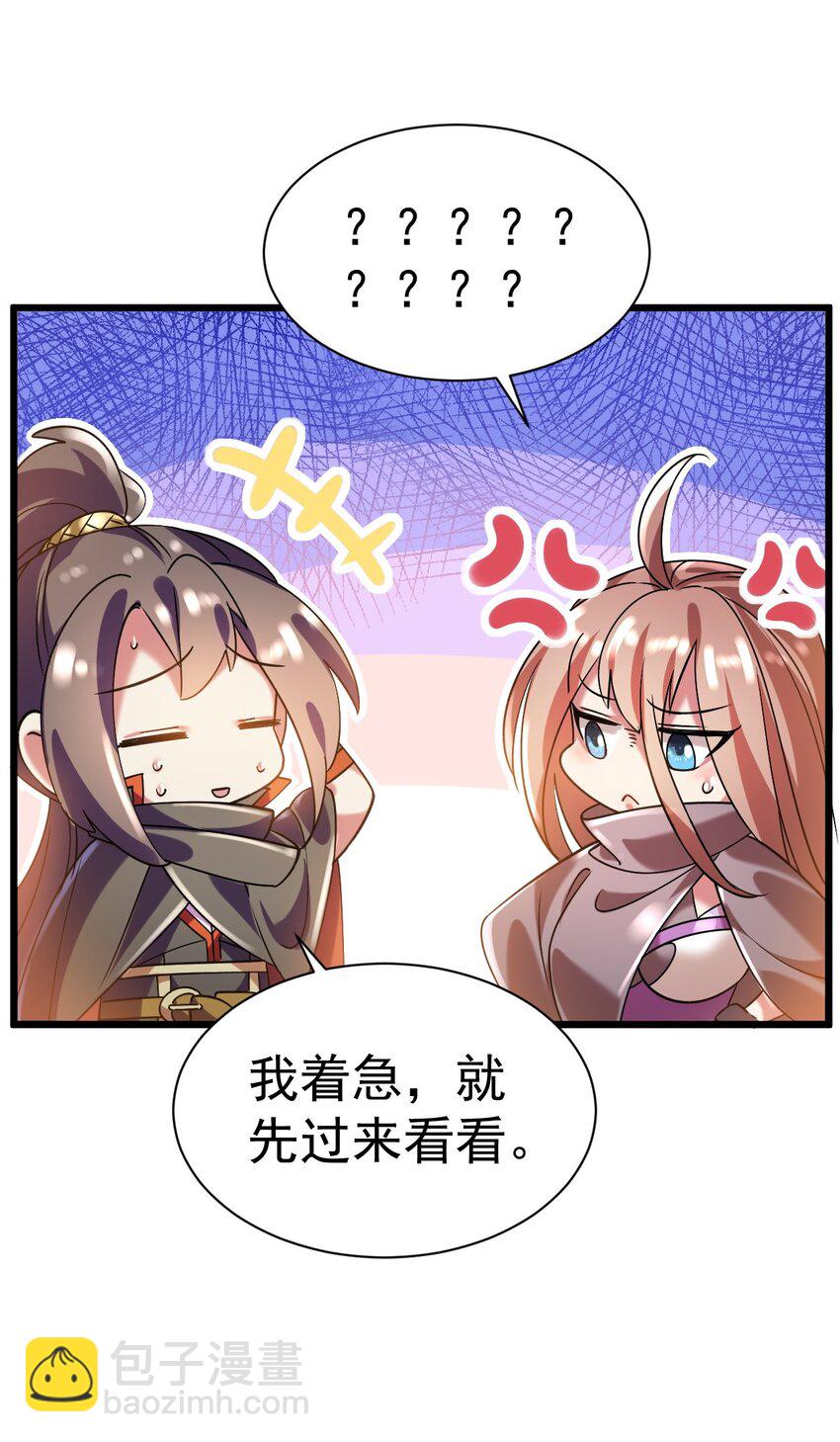 《飞升失败，只好做猎魔人了》048 魔物研究 第14页