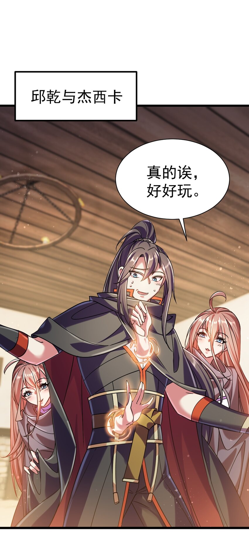 《飞升失败，只好做猎魔人了》048 魔物研究 第18页