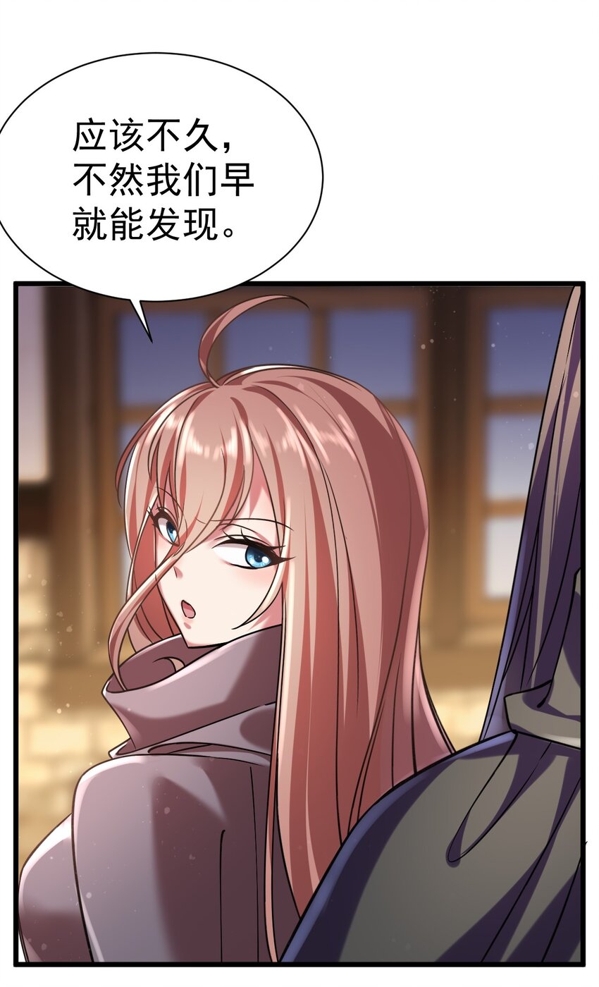 《飞升失败，只好做猎魔人了》048 魔物研究 第24页