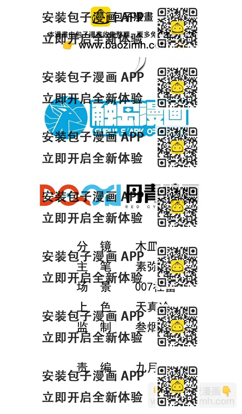 《飞升失败，只好做猎魔人了》048 魔物研究 第2页
