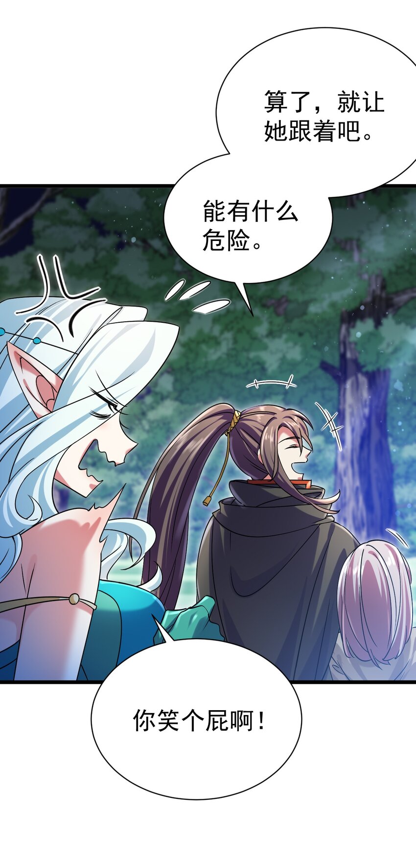 《飞升失败，只好做猎魔人了》050 破局的关键 第23页