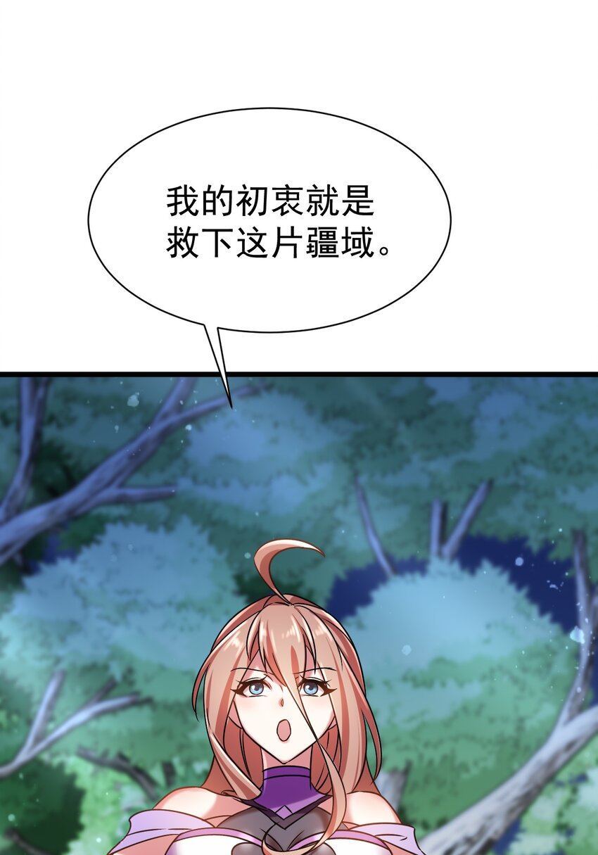 《飞升失败，只好做猎魔人了》050 破局的关键 第29页