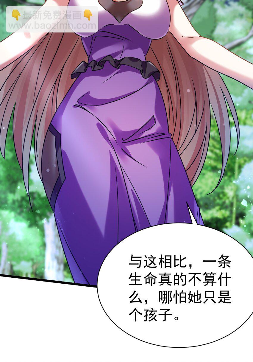 《飞升失败，只好做猎魔人了》050 破局的关键 第30页