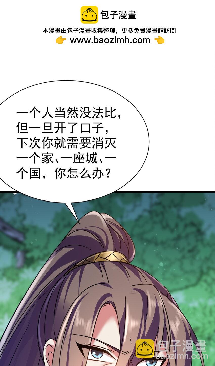 《飞升失败，只好做猎魔人了》050 破局的关键 第32页