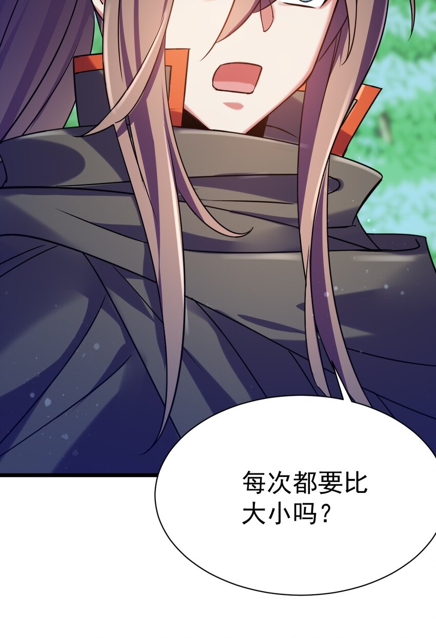 《飞升失败，只好做猎魔人了》050 破局的关键 第33页