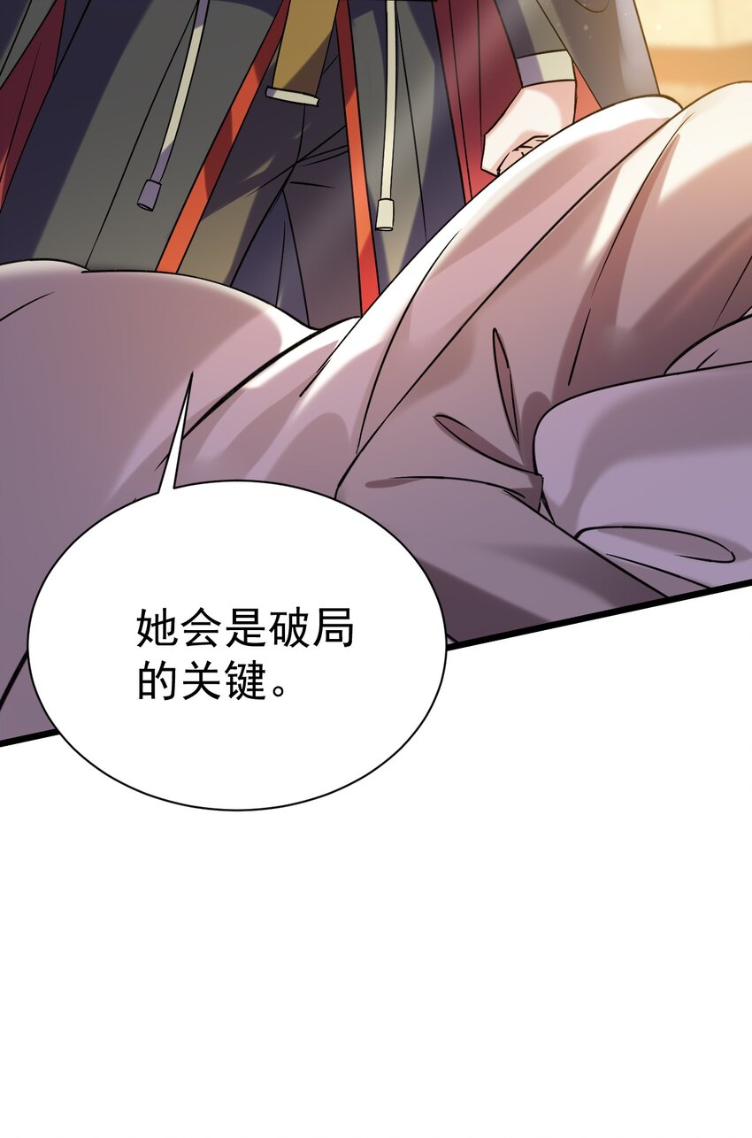 《飞升失败，只好做猎魔人了》050 破局的关键 第6页