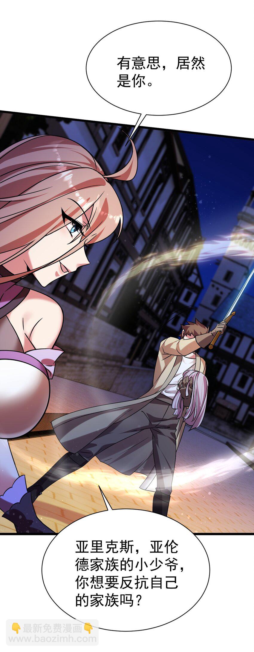 《飞升失败，只好做猎魔人了》051 出刀容易归鞘难 第27页
