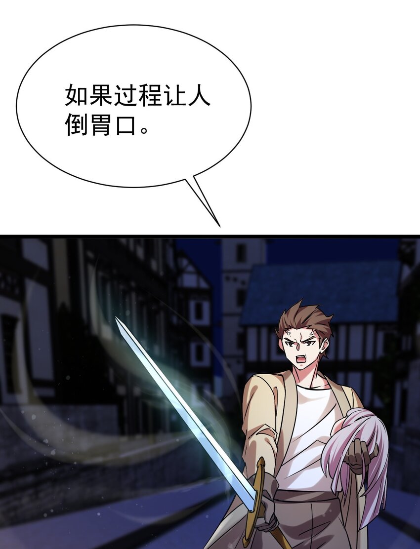 《飞升失败，只好做猎魔人了》051 出刀容易归鞘难 第31页