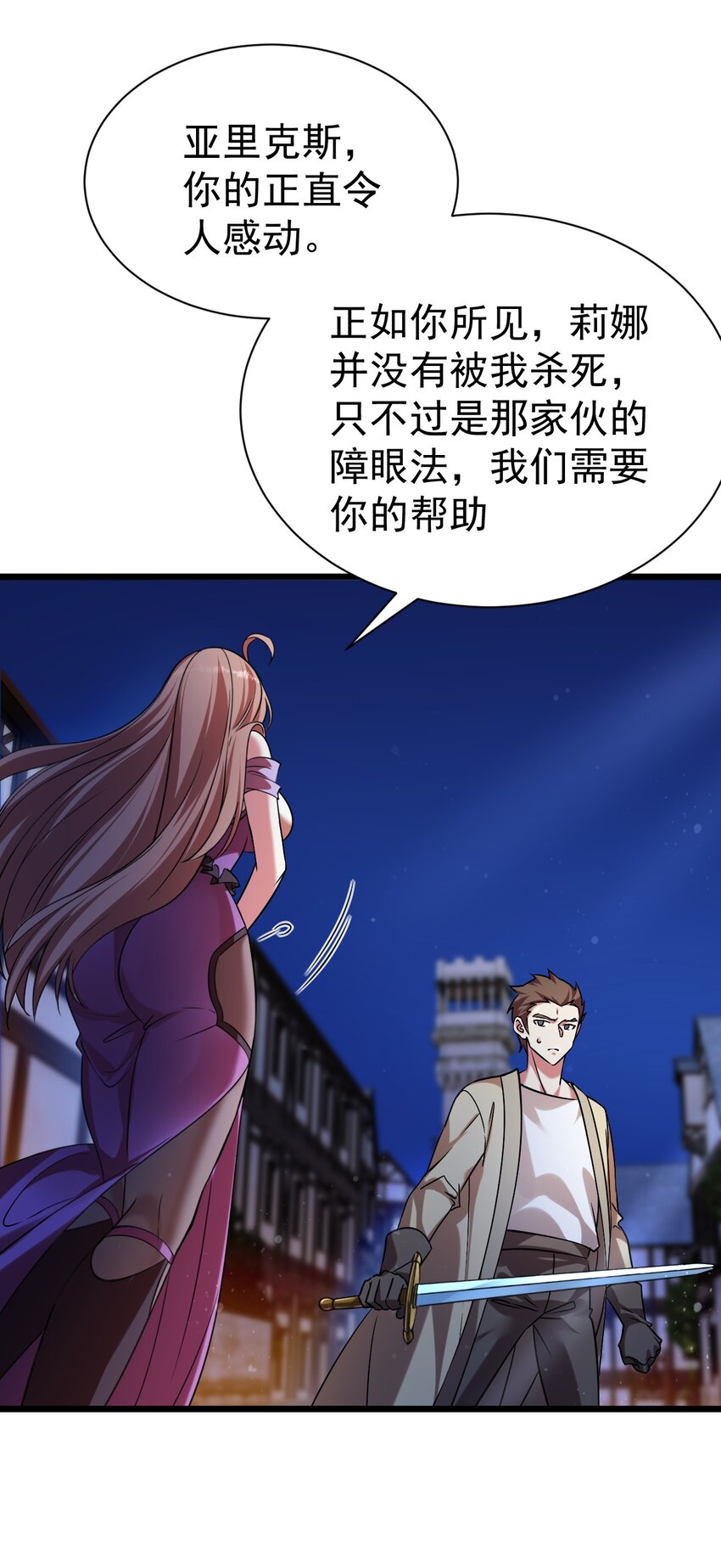 《飞升失败，只好做猎魔人了》051 出刀容易归鞘难 第38页
