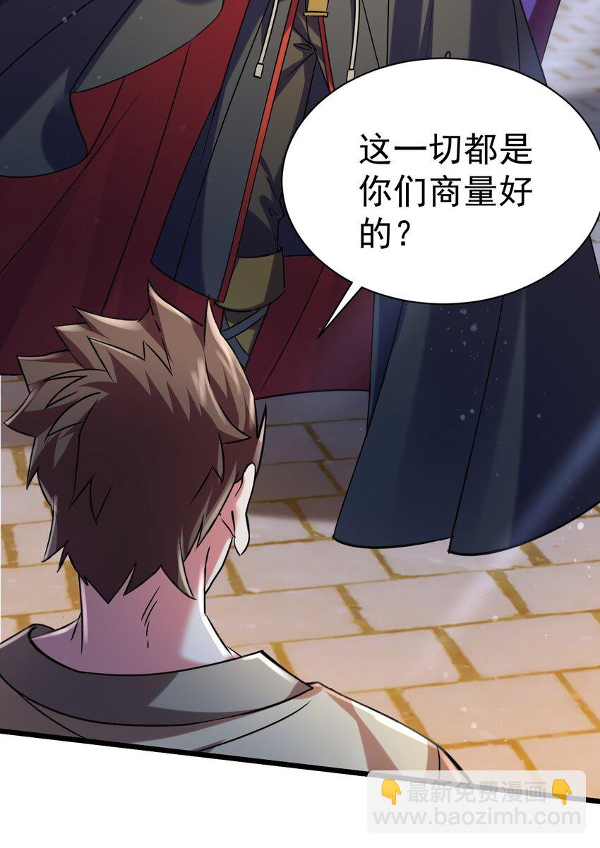 《飞升失败，只好做猎魔人了》051 出刀容易归鞘难 第40页